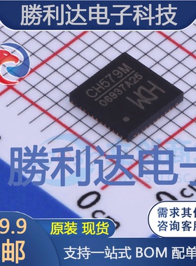 CH579M封装QFN48单片机(MCU/MPU/SOC)全新现货 量大价优