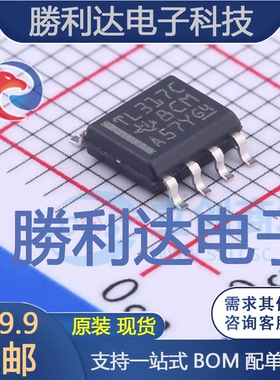 TL317CDR封装SOIC-8线性稳压器(LDO) 全新现货 量大价优