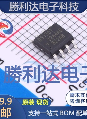 DS1307Z&R封装SOIC-8_150mil实时时钟RTC 全新现货