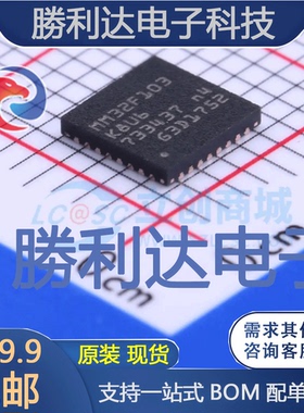 MM32F103K8U6封装QFN-32单片机(MCU/MPU/SOC)全新现货 量大价优