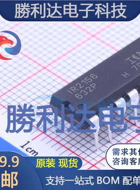 IR2156PBF封装DIP-14栅极驱动IC全新现货 量大价优