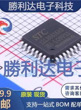 STC12LE5616AD-35I-LQFP32封装LQFP-32_7x7x08P单片机