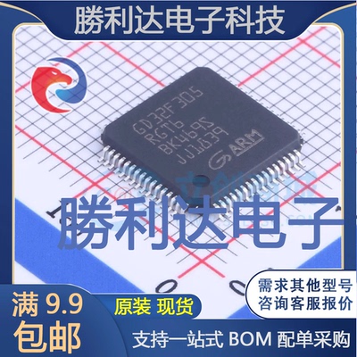 GD32F305RGT6封装LQFP-64GigaDevice(兆易创新)全新现货 量大价优
