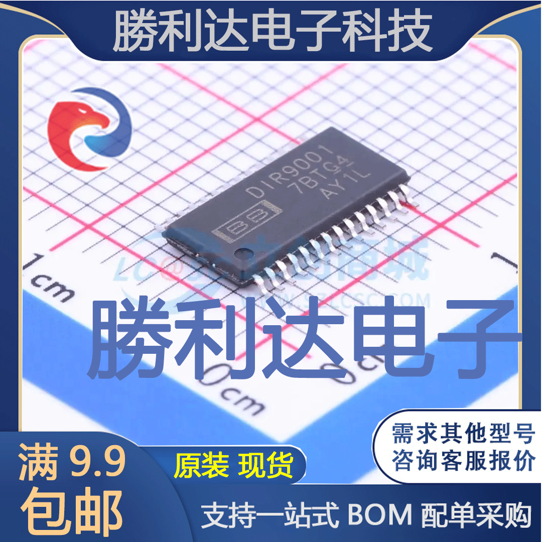 DIR9001PWR封装TSSOP-28音频接口芯片全新现货 量大价优