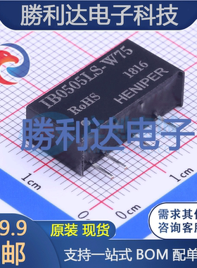 IB0505LS-W75封装SIP7电源模块全新现货 量大价优