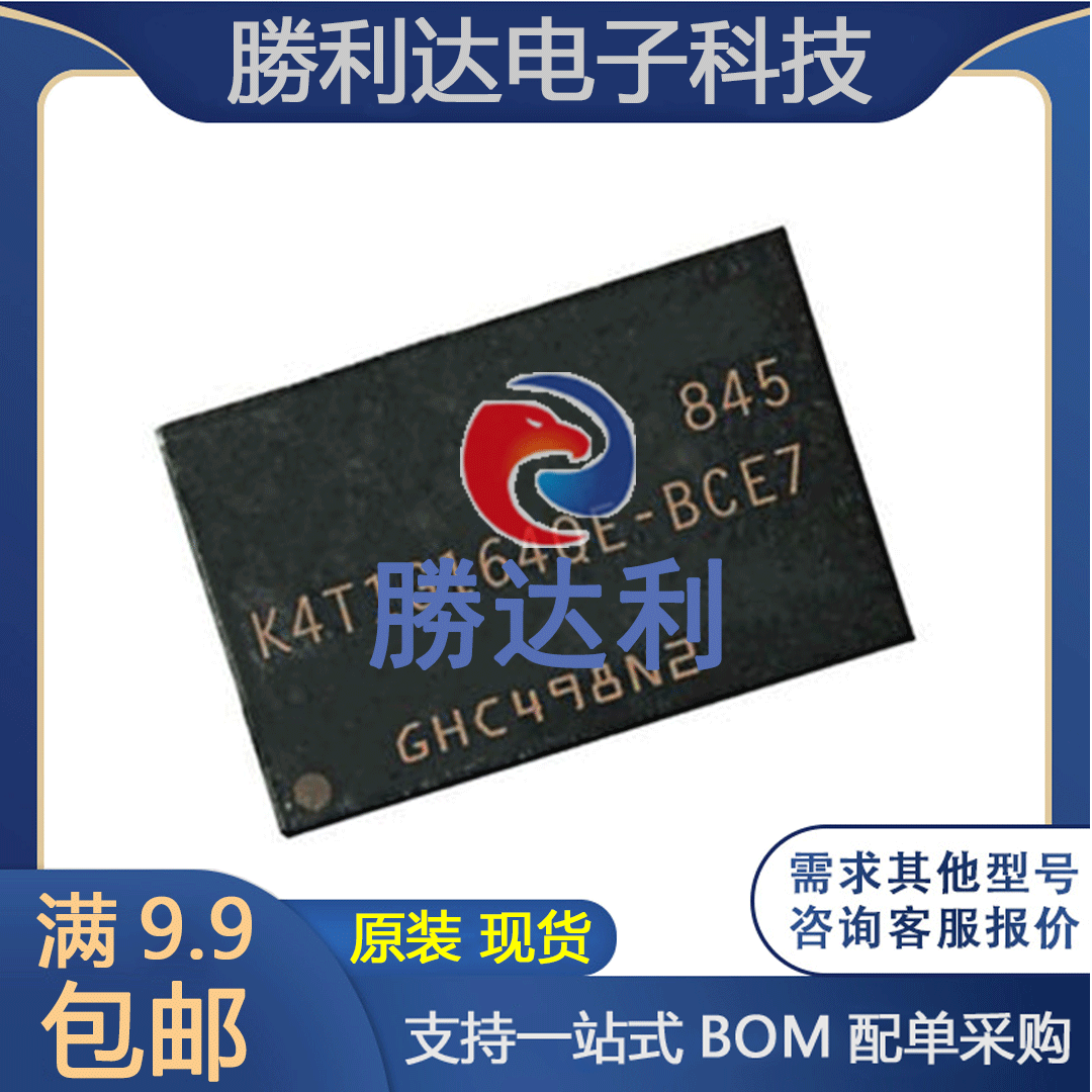 全新原装 K4T1G164QG-BCF7 BGA 闪存芯片 DDR2 存储器