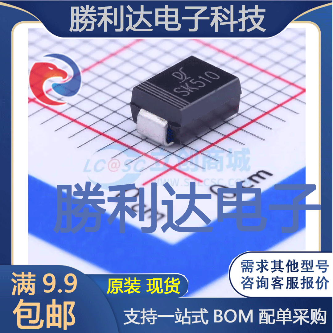 SK510封装SMB(DO-214AA)肖特基二极管 全新现货 10PCS