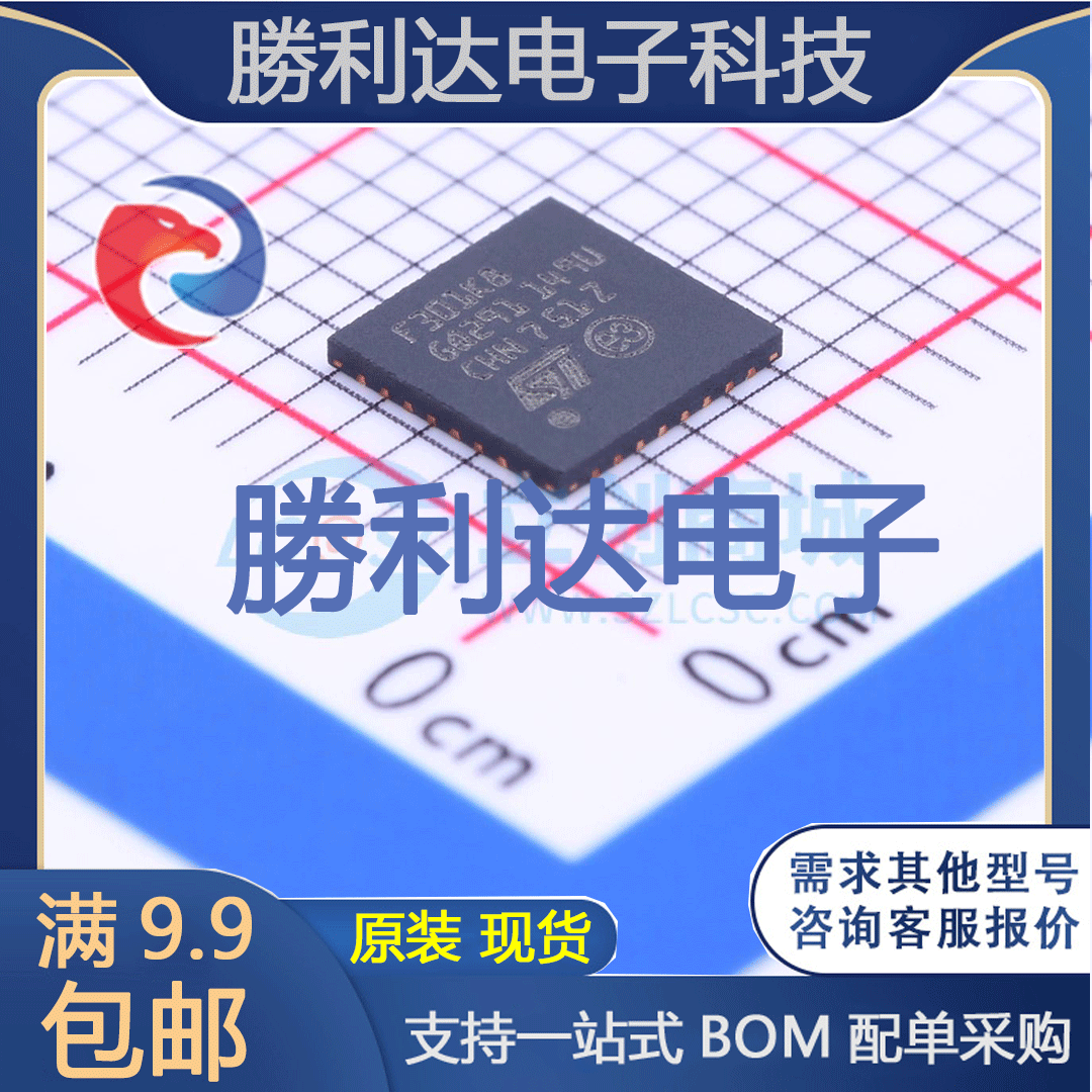 STM32F301K8U6封装UFQFPN-32ST(意法半导体)全新现货 量大价优