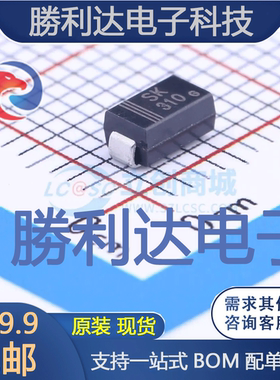 SK310封装SMA(DO-214AC)肖特基二极管 全新现货 10PCS
