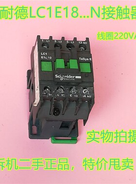 LC1E18...N施耐德交流接触器线圈220VAC正品现货特价甩卖