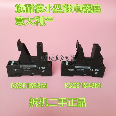 施耐德RSZE1S35M意大利产RSZE1S48M继电器底座拆机正品特价甩卖