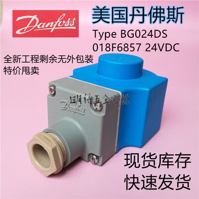 Type BG024DS 018F6857美国danfoss丹佛斯电磁阀线圈24VDC甩卖