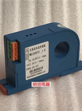 维博 WB1224F21 _1.0 交直流电流传感器IN:AC/DC0~100A DC12V现货