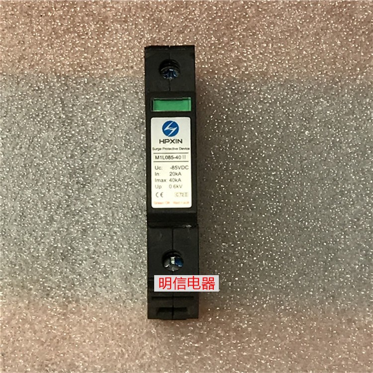 HPXIN海鹏信 M1L085-40II 85VDC 20KA防雷器 拆机二手正品 现货