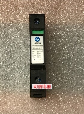 HPXIN海鹏信 M1L085-40II 85VDC 20KA防雷器 拆机二手正品 现货