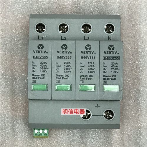 艾默生新款VERTIV H40V385 H40G255 3+1防雷器电涌保护器芯片现货