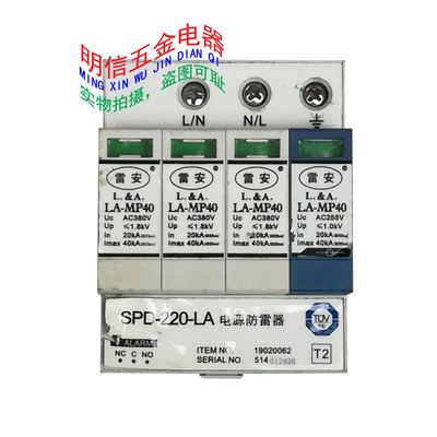 雷安SPD-220-LA电源防雷器LA-MP40电涌浪涌保护器二手正品现货