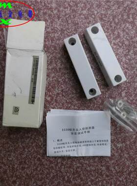 精华隆EC30磁开关入侵探测器