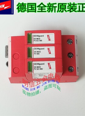 盾牌DEHNguard DG M YPV SCI 1000 FM DG MOD PV SCI 500防雷器