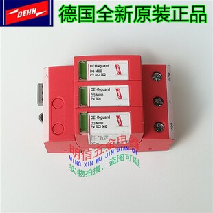 盾牌DEHNguard DG M YPV SCI 1000 FM DG MOD PV SCI 500防雷器