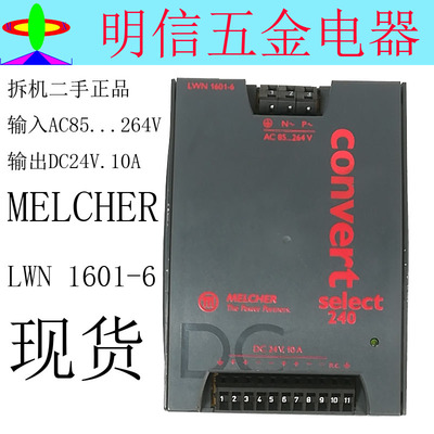瑞士MELCHER AC-DC Converter select 240 LWN1601-6机柜开关电源
