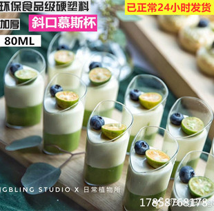 80ML斜口杯一次性硬塑料布丁杯提拉米苏杯慕斯杯甜品杯100只