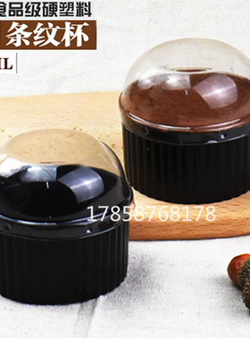黑色条纹杯一次性透塑料慕斯提拉米苏杯布丁杯甜品杯果冻杯零卖