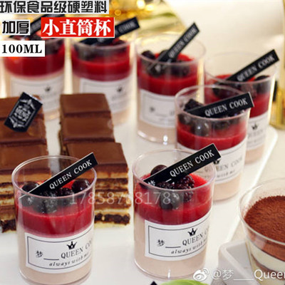 小直筒一次性慕斯50只提拉米苏杯
