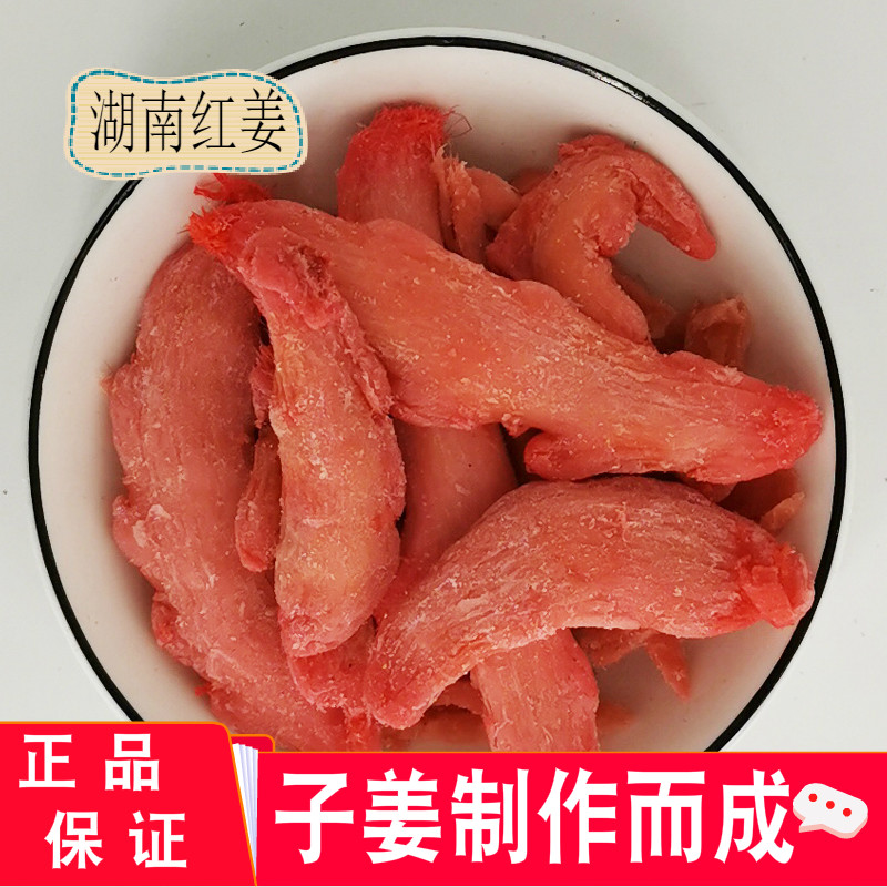 红姜坨红姜丝湖南特产金梅姜丝姜块咸甜口味姜腌子姜休闲生姜零食
