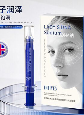 英菲雅诗贵妇DNA钠鱼子酱紧致提拉赋活眼霜保湿抗皱眼部护理精华