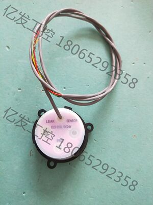 LEAK SENSOR CLS-010-DC24V PMC议价产品