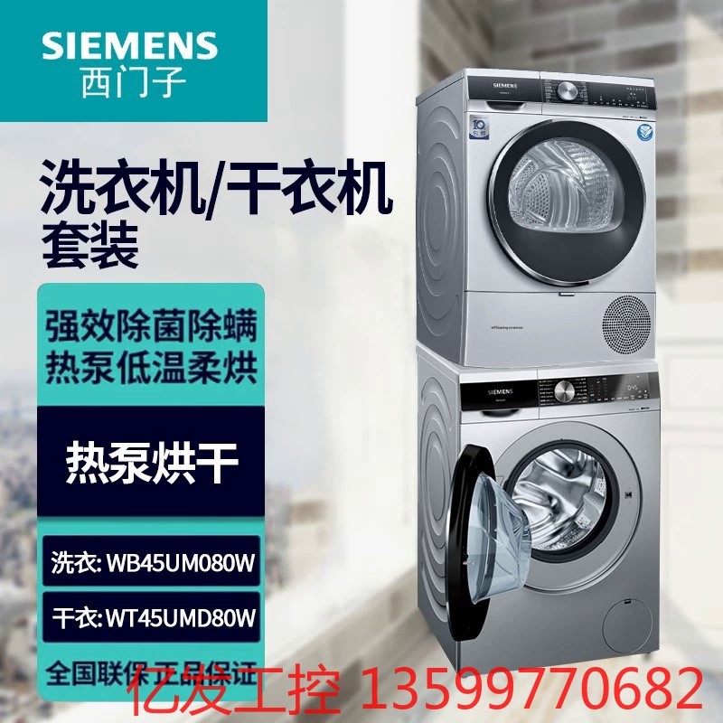 西门子WB45UM080W+WT45UMD80W 银色洗烘套议价产议价产品 电子元器件市场 其它元器件 原图主图