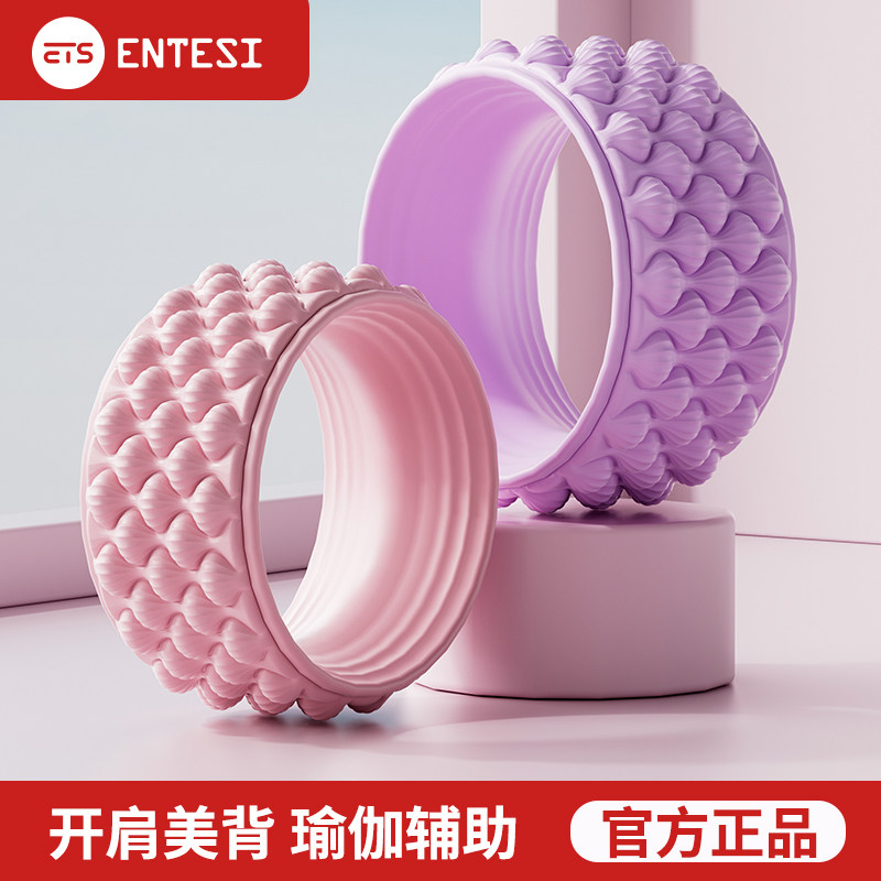ENTESI瑜伽轮加宽初学者后弯神器拉伸开背瑜伽瘦肩滚轮普拉提圈