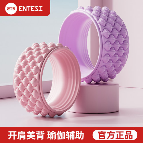 ENTESI瑜伽轮加宽初学者后弯神器拉伸开背瑜伽瘦肩滚轮普拉提圈