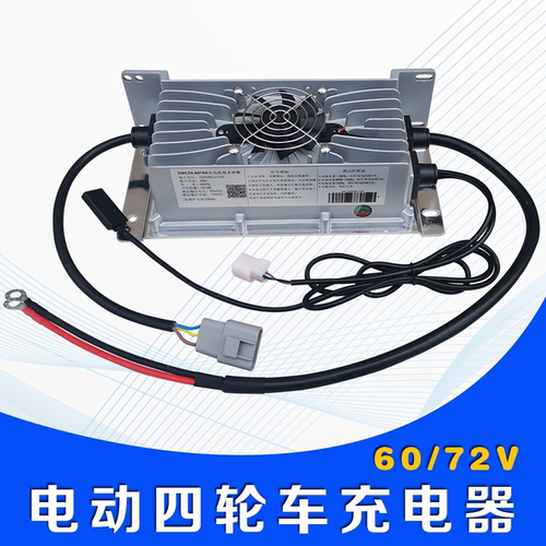 电动四轮车60v72v15A充电器