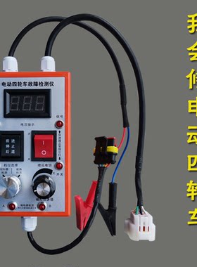 电动四轮车控制器故障检测仪