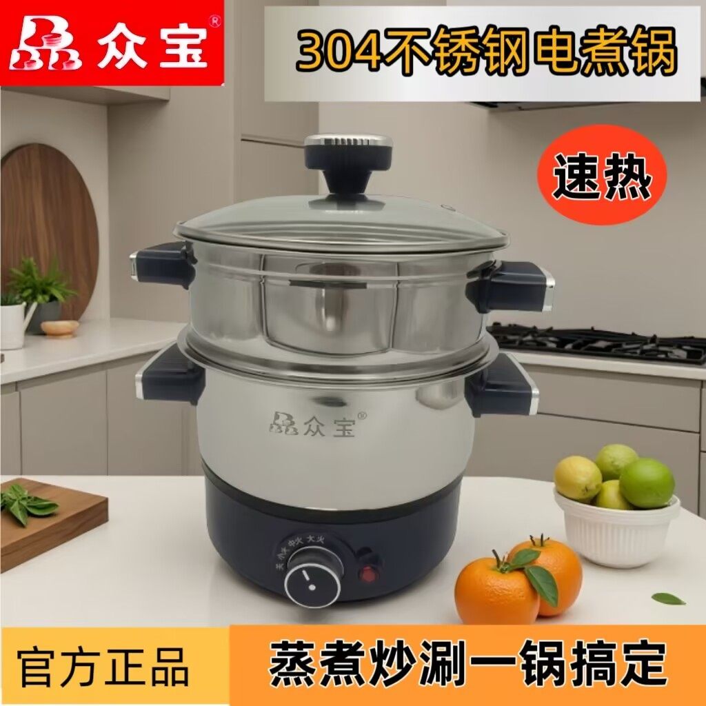 众宝多功能小电锅304不锈钢小型电煮锅蒸煮一体20/24厘米1-2人