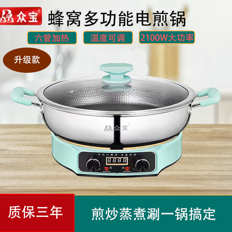 众宝电脑版多功能电煎锅煎炒煮炖