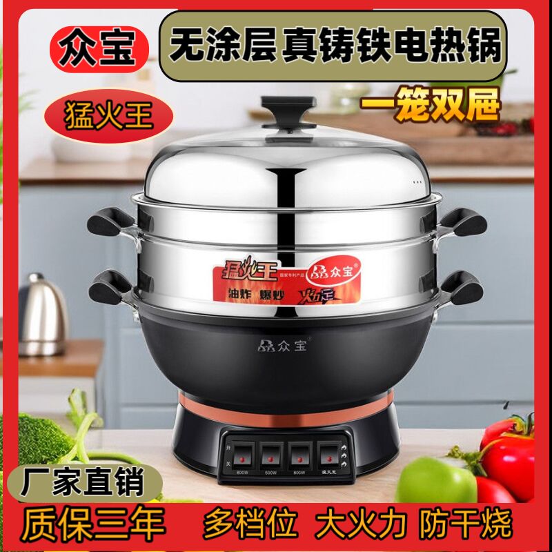 众宝电热锅铸铁电炒锅多功能家用大容量煎炒蒸煮一体式插电不粘锅
