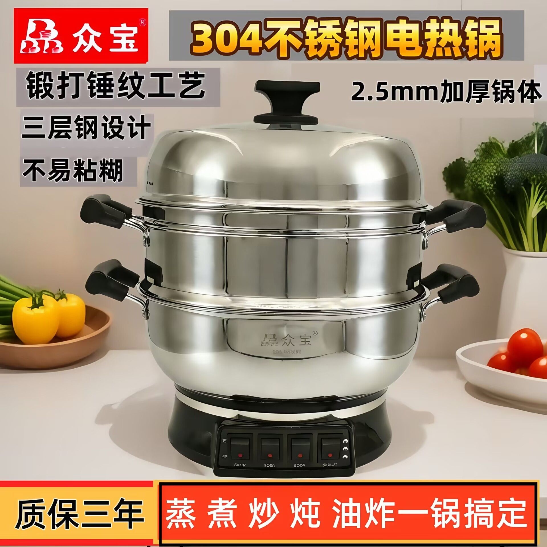 众宝304不锈钢电热锅多功能家用电炒菜蒸煮一体不粘锅无涂层花纹