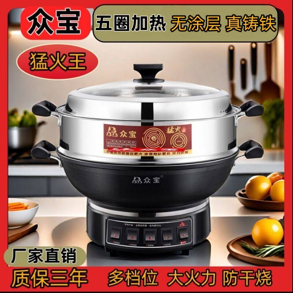众宝多功能电热锅家用铸铁电炒锅无涂层一体式大容量不粘五圈加热,厨房电器,电热火锅/煎锅,淘宝优惠券,粉丝福利购,淘宝优惠卷