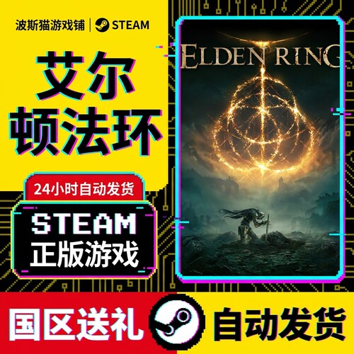 艾尔登法环黄金树幽影之影dlc老头环ELDEN RING正版steam国区礼物