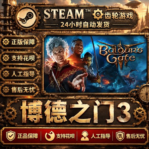 steam正版 博德之门3steam国区礼物激活码cdkbaldursgate3