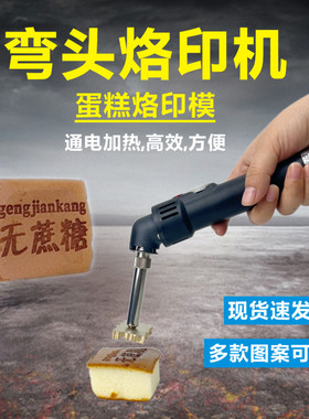 金鑫阳古早蛋糕烙印模具微笑脸鸡蛋仔无蔗糖烘焙铜锣烧面包烙印机
