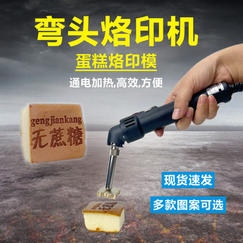 金鑫阳古早蛋糕烙印模具微笑脸鸡蛋仔无蔗糖烘焙铜锣烧面包烙印机 - 封面