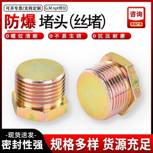 防爆堵头Q235碳钢材质密封外丝6分丝堵DN15DN204分1寸304S不锈钢