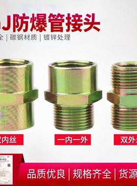 BGJ防爆管接头3/4内外螺纹碳钢对丝桥架管接头防爆管箍非标可定制