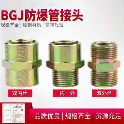 BGJ防爆管接头3/4内外螺纹碳钢对丝桥架管接头防爆管箍非标可定制