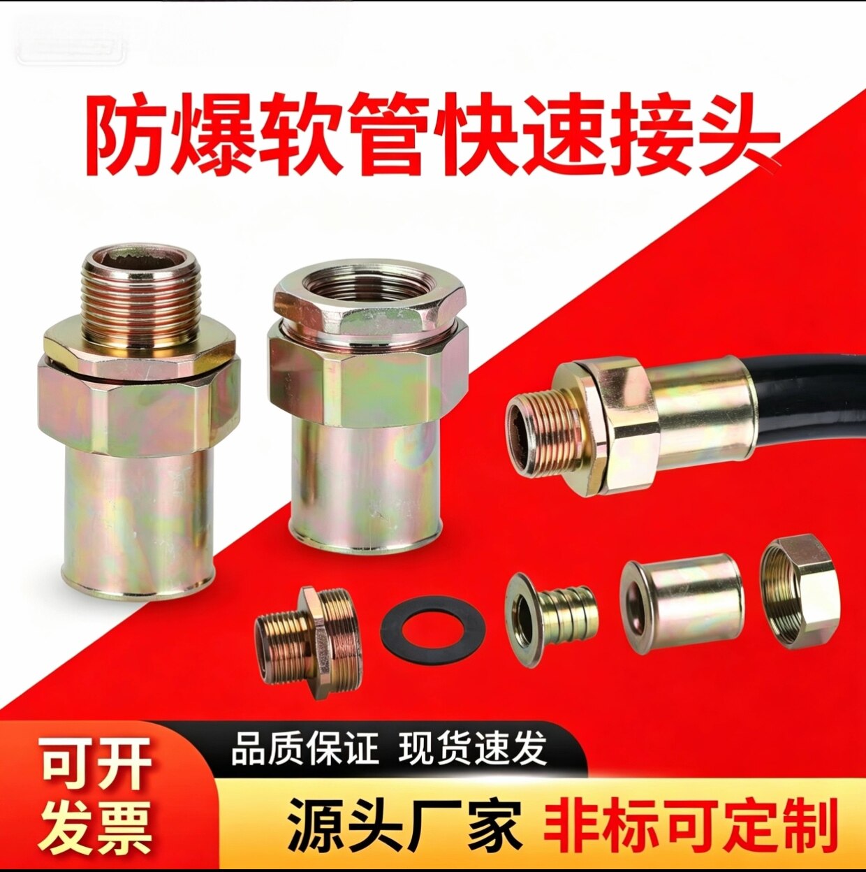 防爆软管接头防爆快速接头免压组防爆电气