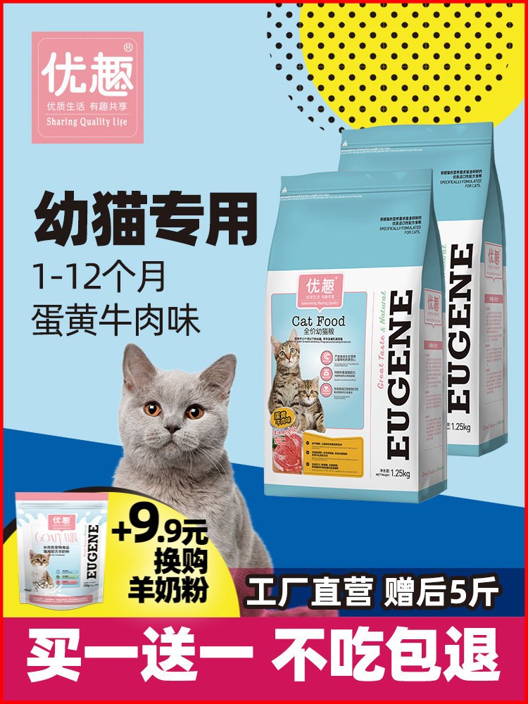 优趣猫粮幼猫粮1-4月奶糕离乳期营养1-12月小猫咪增肥发腮赠后5斤优惠券
